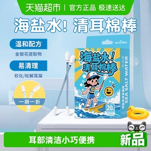 海氏海诺海盐水清耳棉棒一次性双头家用清洁棉签小巧便携独立包装