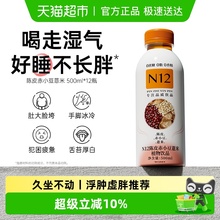 N12陈皮赤小豆薏米薏仁水红小豆无糖凉茶饮料0糖0脂0卡健康饮品