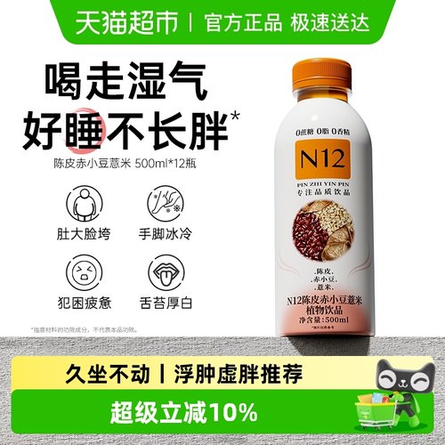 N12陈皮赤小豆薏米植物饮品