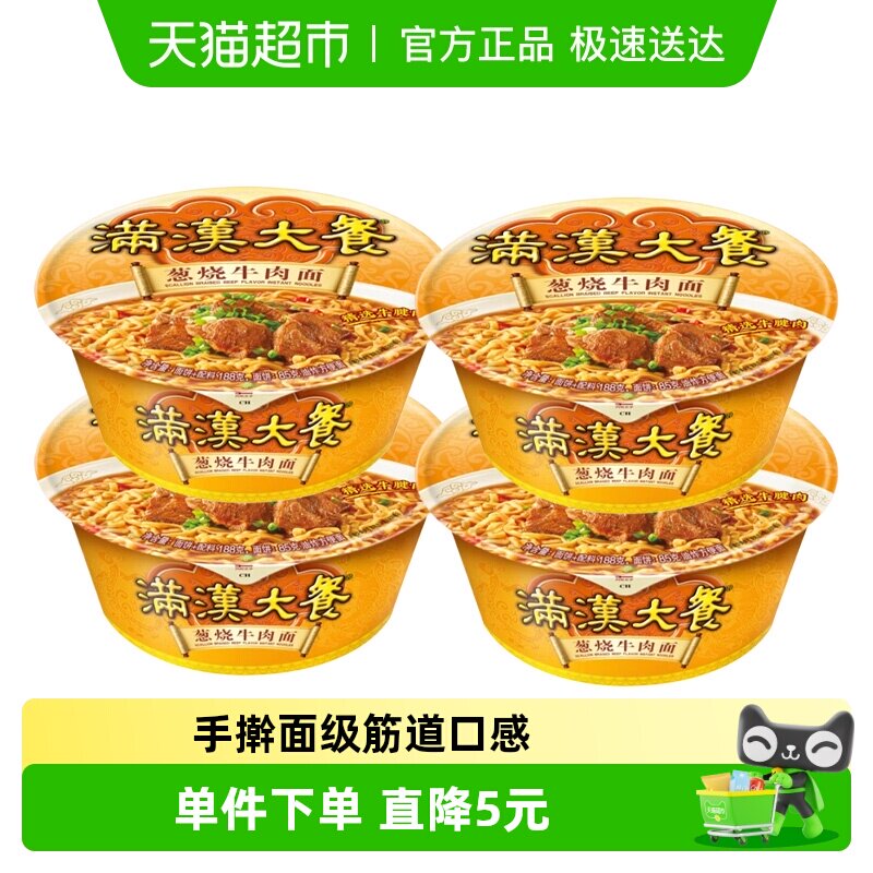 统一满汉大餐方便面泡面葱烧牛肉面4碗组合台式经典速食夜宵
