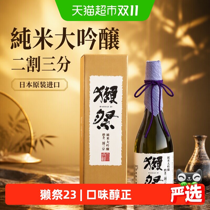 獭祭二割三分纯米大吟酿清酒720ml日本原装进口