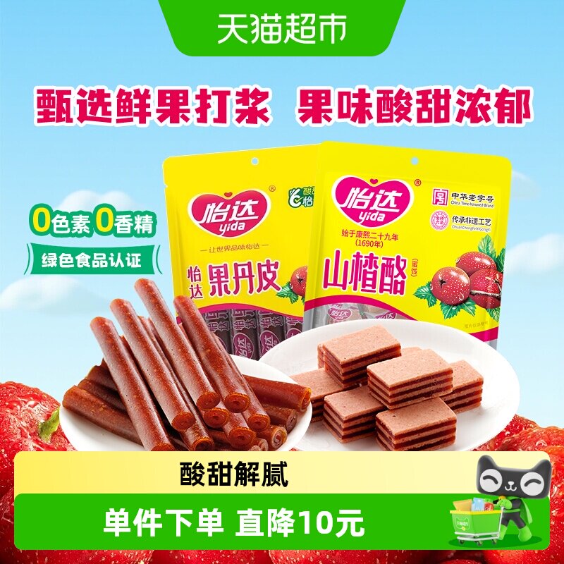 怡达果丹皮500g+山楂酪500g山楂组合装怀旧零食山楂卷山楂条零食