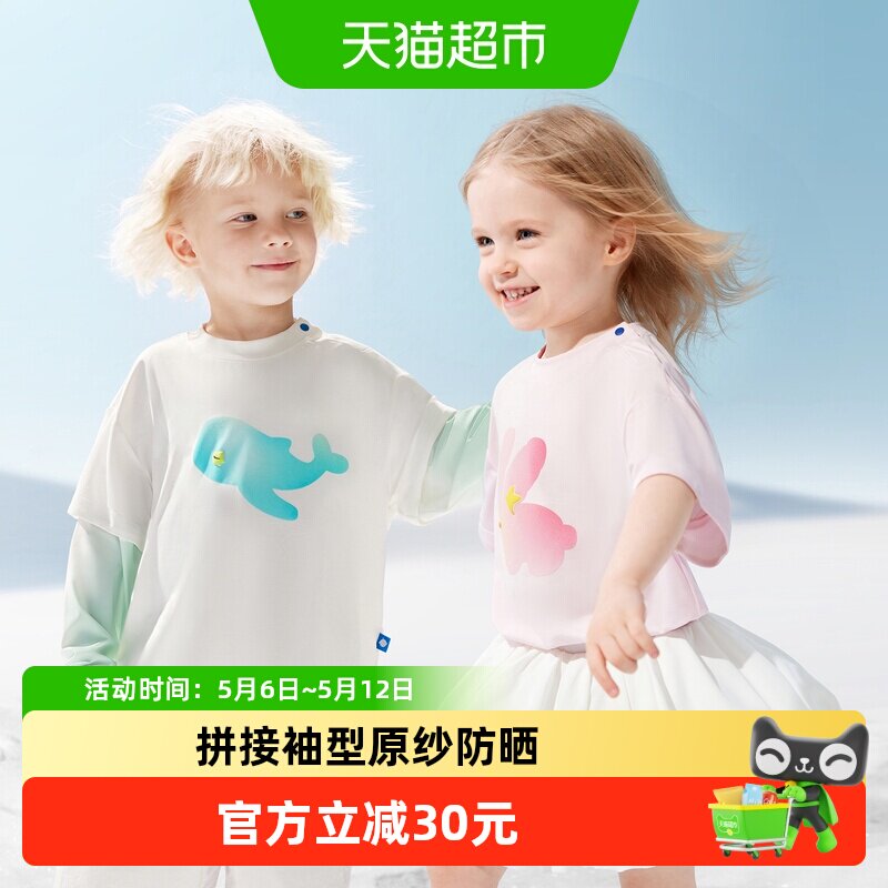 Babycare儿童两穿防晒短袖T恤长袖拼接春夏打底衫凉感男女童装
