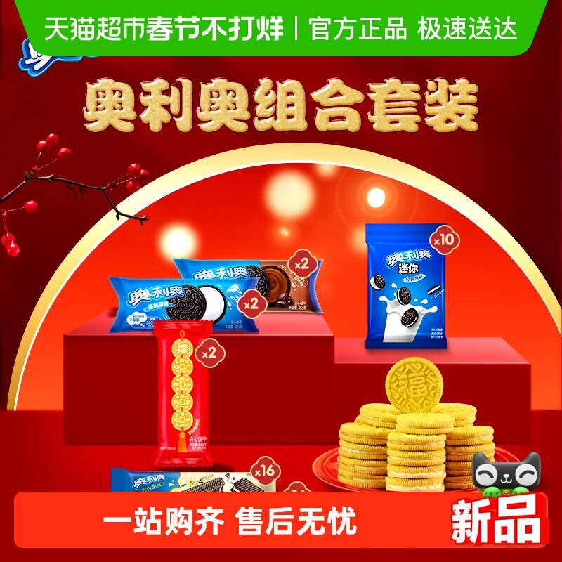 奥利奥金奥夹心零食礼盒饼干