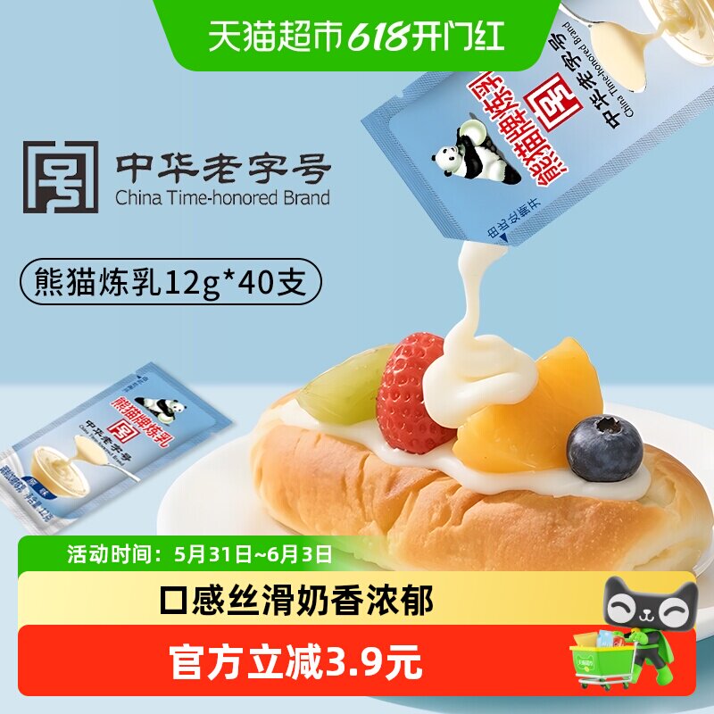 熊猫炼乳小包装商用批发12g*40支烘焙家用奶茶店专用熊猫牌炼乳