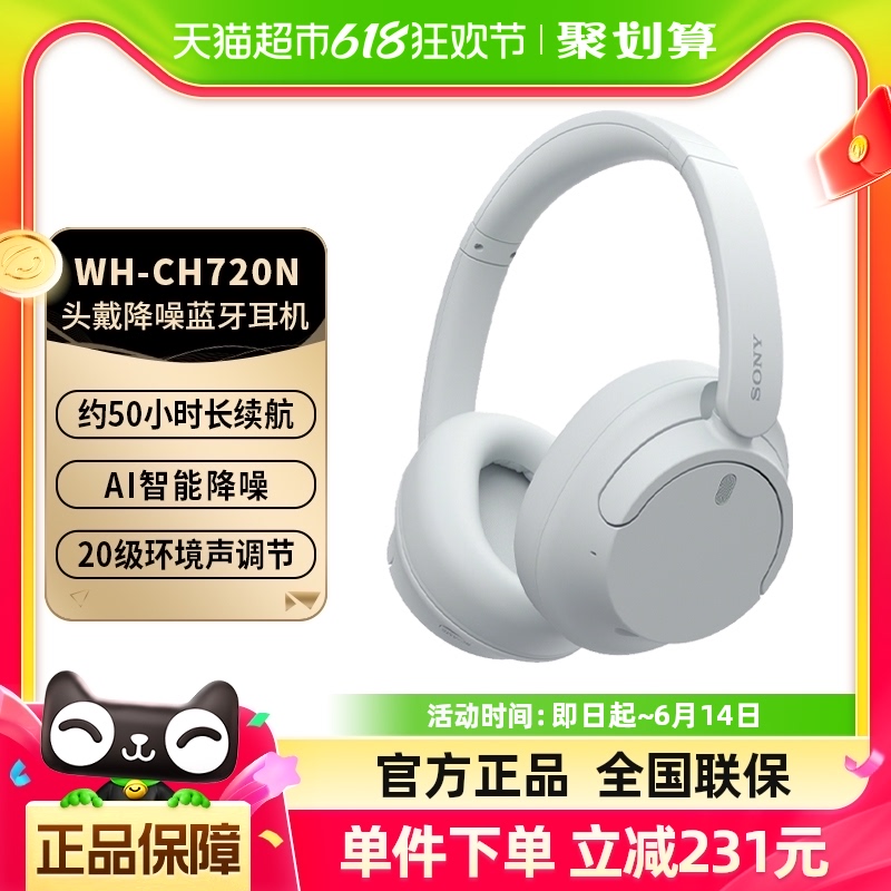 Sony/索尼WH-CH720N头戴式降噪耳机立体声通话耳麦无线蓝牙耳机 影音电器 游戏电竞头戴耳机 原图主图