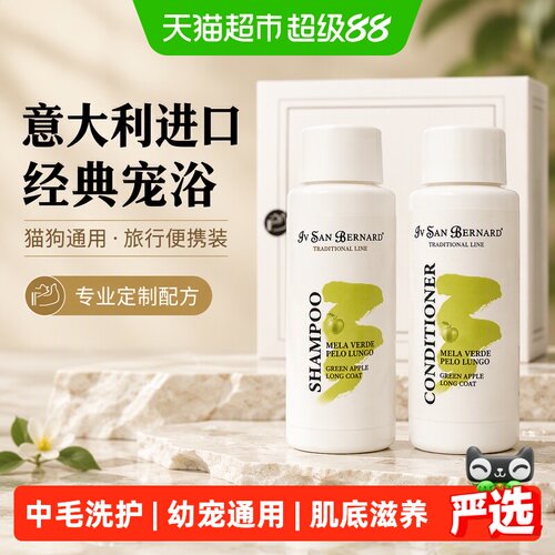 伊珊娜意大利进口宠物洗护旅行装