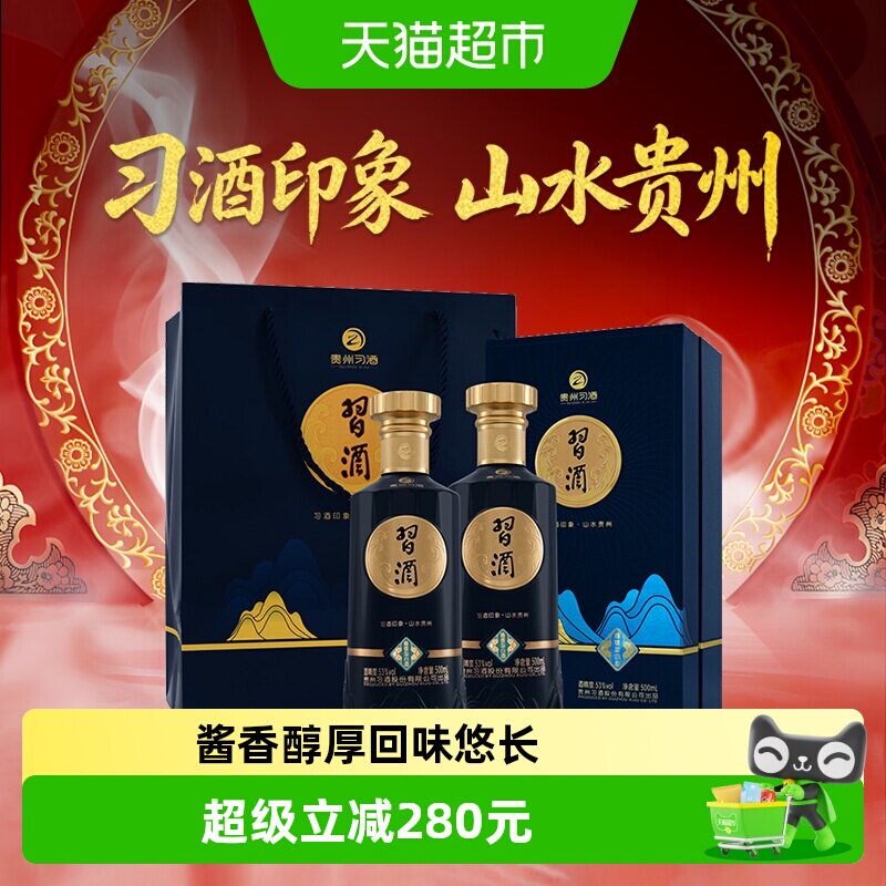 习酒印象山水贵州酱香型53度500ml*2瓶高档白酒 - 实物图