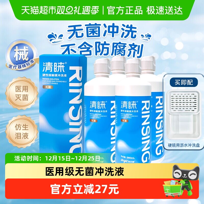 硬镜专用无菌冲洗液，仿生泪液成分