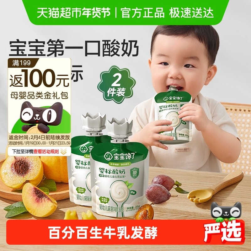 宝宝馋了婴幼儿酸奶婴标儿童常温零食饮品宝宝辅食,婴童食品,宝宝酸奶,淘宝优惠券,粉丝福利购,淘宝优惠卷