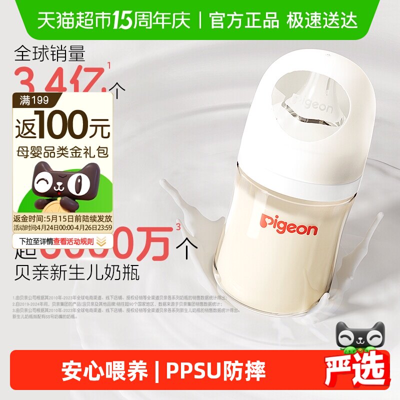 Pigeon贝亲奶瓶婴儿宽口径PPSU奶瓶新生儿奶瓶0-6-9M+