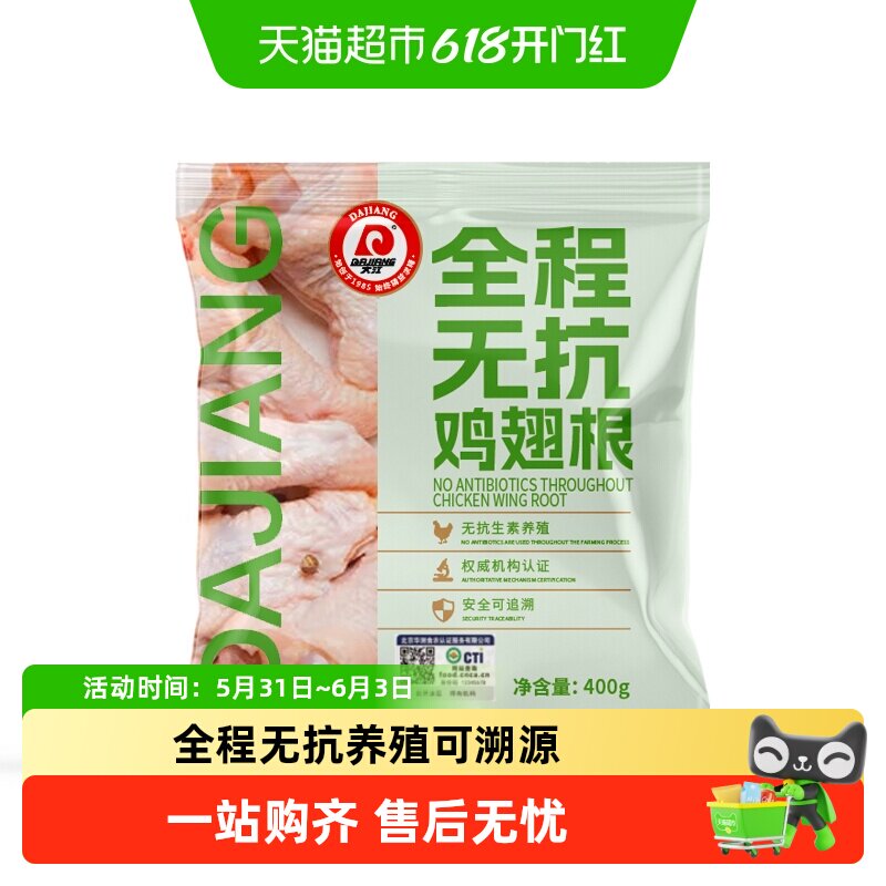 大江全程无抗鸡肉新鲜冷冻鸡翅根琵琶腿鸡胸肉生鲜组合装