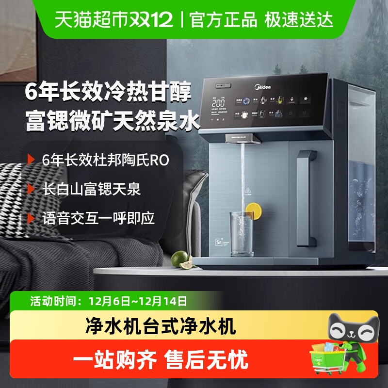 美的台式净水器