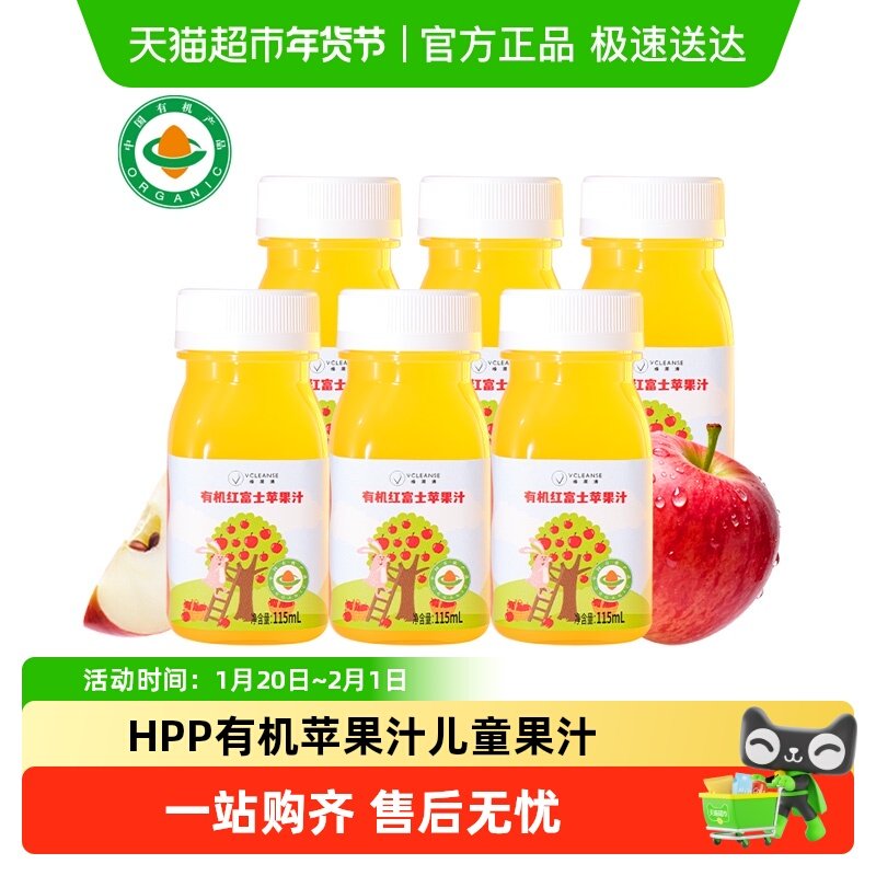 维果清100%有机红富士苹果汁HPP鲜榨果汁纯果汁儿童宝宝健康饮料,咖啡/麦片/冲饮,纯果蔬汁/纯果汁,淘宝优惠券,粉丝福利购,淘宝优惠卷