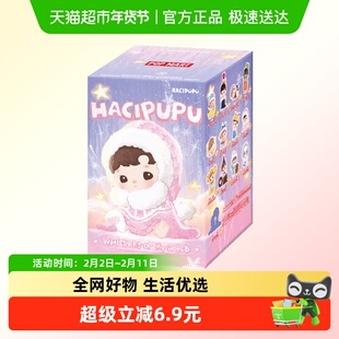 POPMART泡泡玛特HACIPUPU我的小小世界系列手办盲盒摆件礼物
