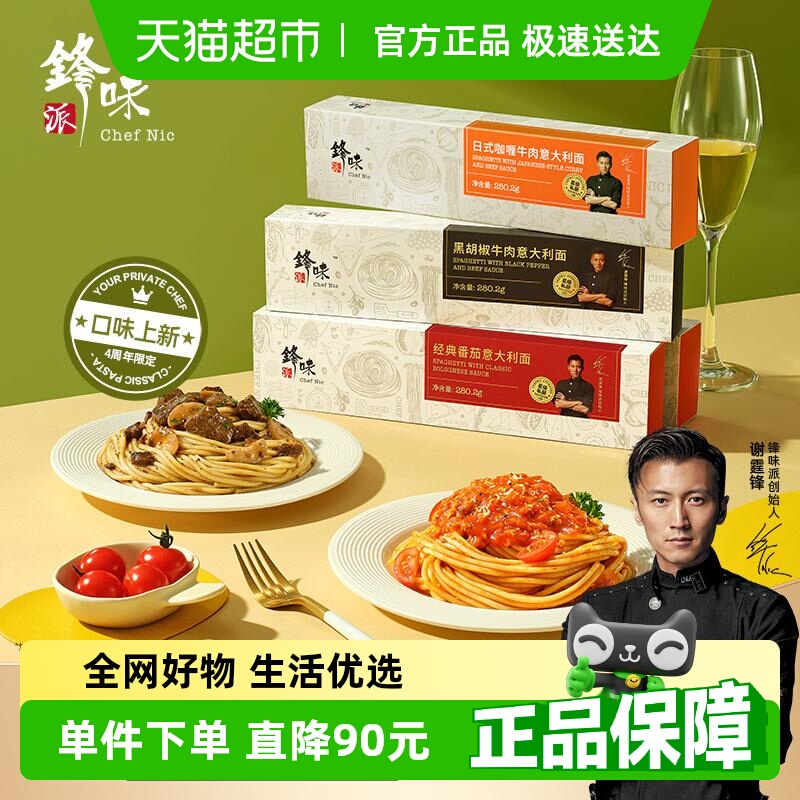 锋味派意大利面多口味任选通心粉