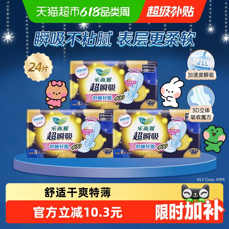 花王乐而雅超瞬吸夜用姨妈巾40cm24片超防侧