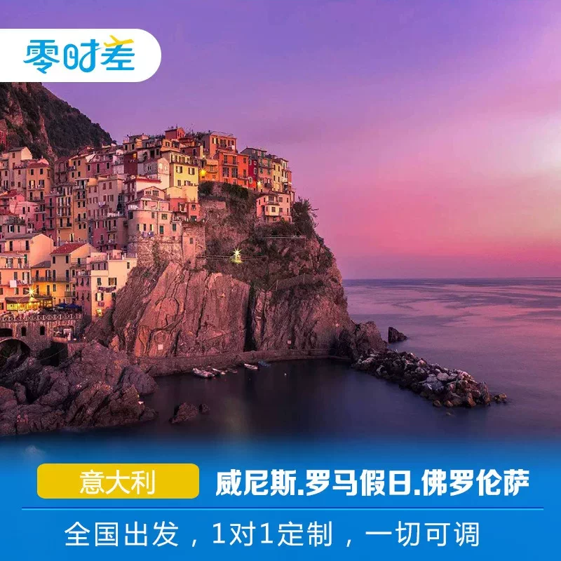 自由行意大利9日蜜月之旅推荐线路罗马佛罗伦萨五渔村威尼斯米兰