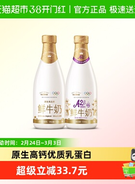 每日鲜语鲜牛奶720ml*1瓶+A2型鲜牛奶720ml*1瓶高钙新鲜