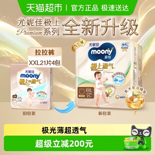 4包 尿不湿XXL21 尤妮佳moony极上通气超薄透气新升级纸尿裤 拉拉裤