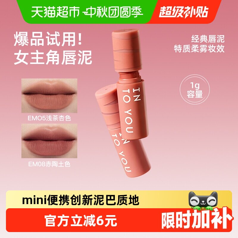 INTOYOU点点心动唇泥柔雾哑光										