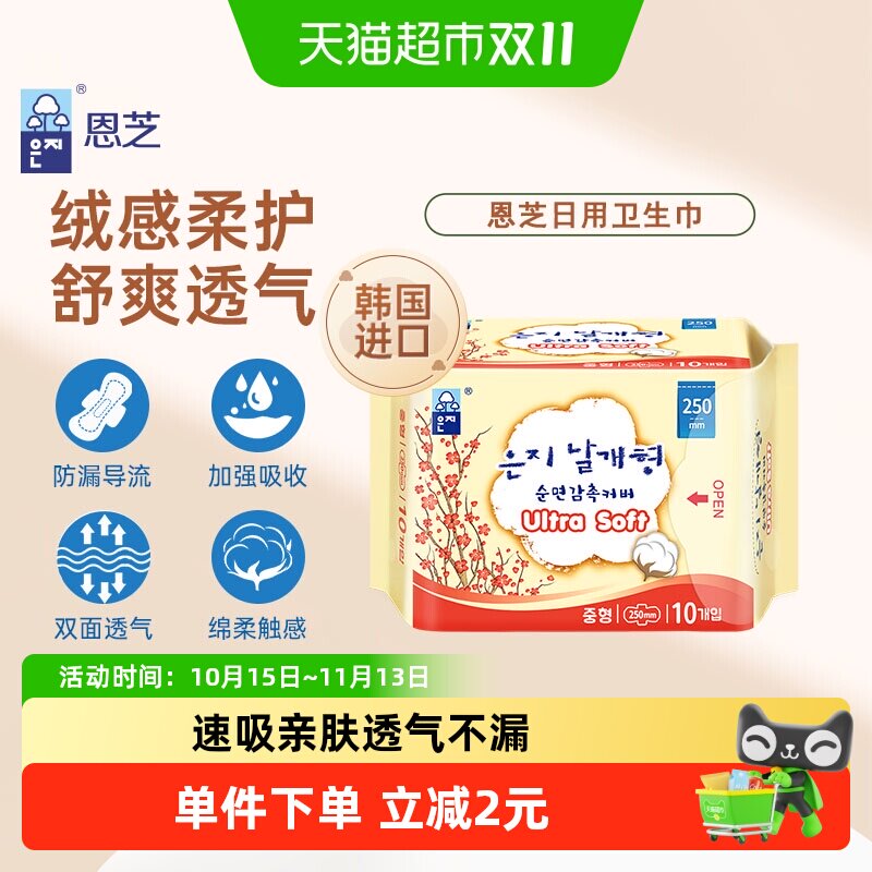恩芝韩国进口日用卫生巾姨妈巾透气干爽速吸柔软经期安稳整天