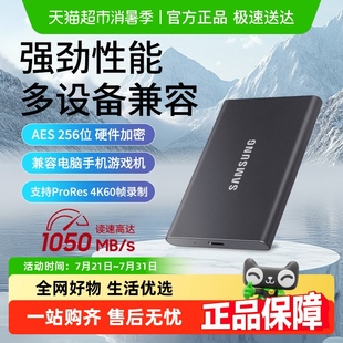 三星T7移动固态硬盘高速外置手机存储pssd加密外接硬盘 SAMSUNG
