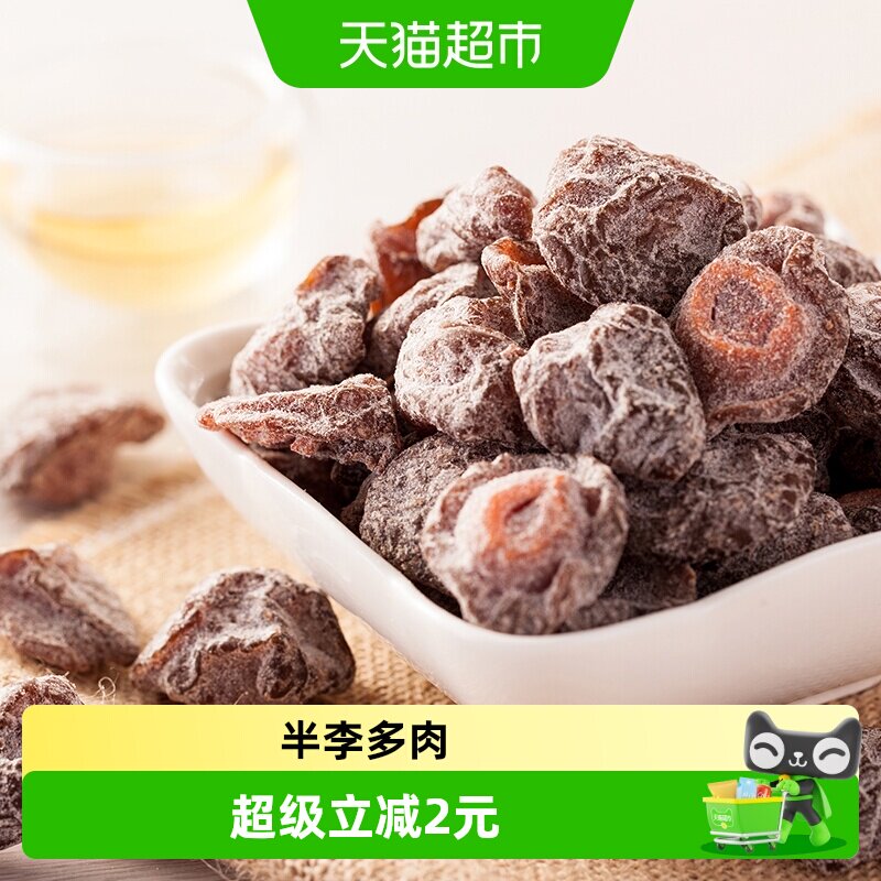 天喔盐津半话李118g零食小吃酸甜咸辣话梅小吃果干果脯蜜饯