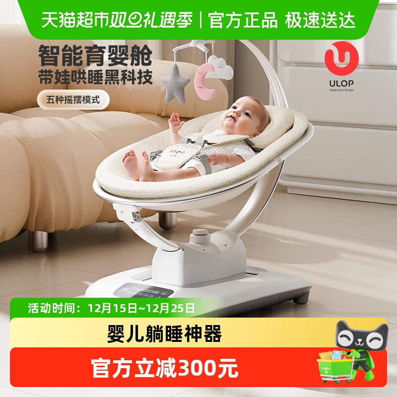 ULOP优乐博婴儿躺睡神器摇摇椅