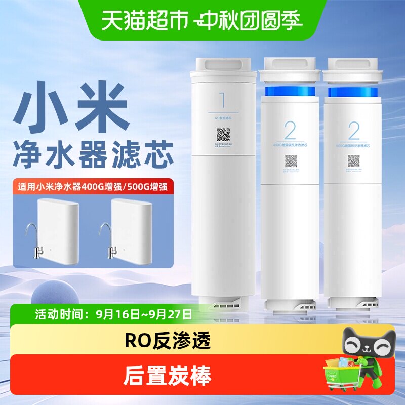 米家RO反渗透滤芯三步换芯
