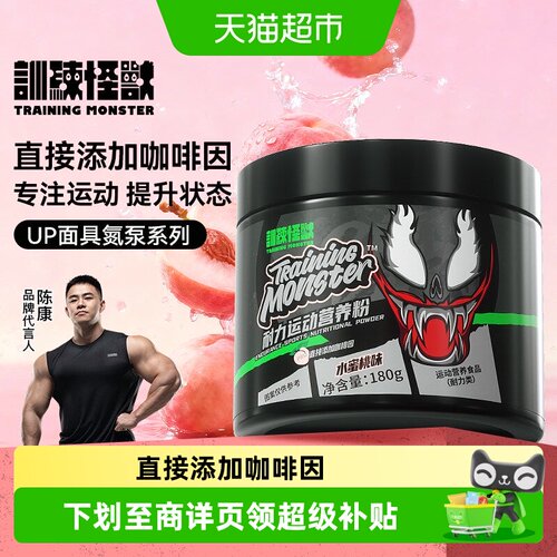 训练怪兽氮泵提升训练状态