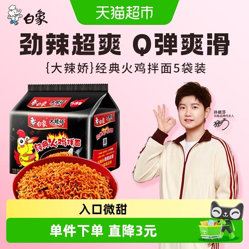 白象大辣娇火鸡面方便面