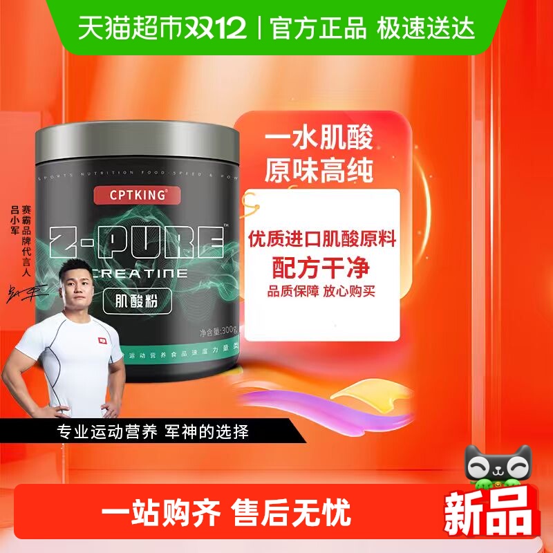 cptking/赛霸肌酸