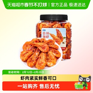 包邮蜜禾香辣海虾干即食海鲜麻辣烤虾仁小海蟹鱼干孕妇海味小零食