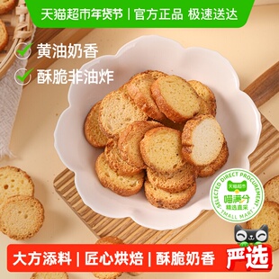 喵满分黄油焗法棍奶香原味酥脆面包干片非油炸下午茶解馋零食