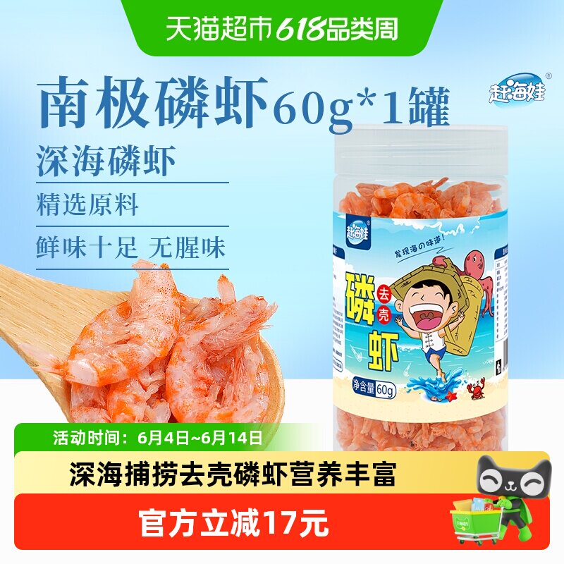 赶海娃南极磷虾肉去壳磷虾仁老人小孩即食虾干健康零食煲粥炒菜