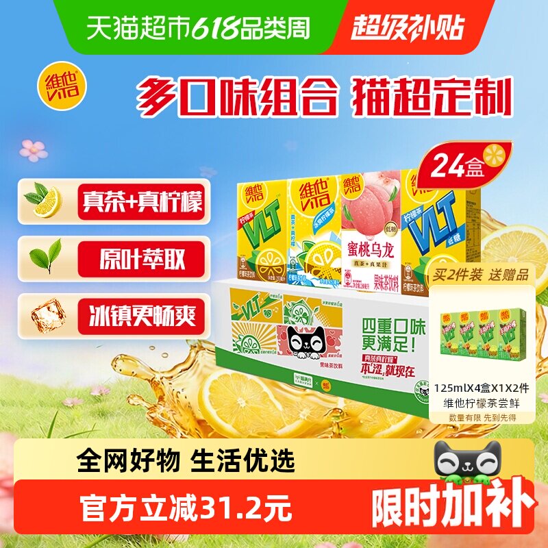 维他奶维他柠檬味茶饮料果味茶组合装饮料整箱夏日饮料清爽解腻