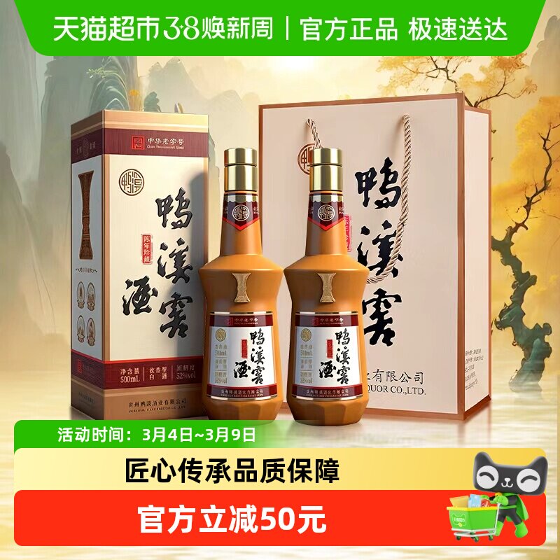 鸭溪窖 陈年珍藏 浓香型白酒 52度 粮食酒水 500ml*2瓶 商务送礼