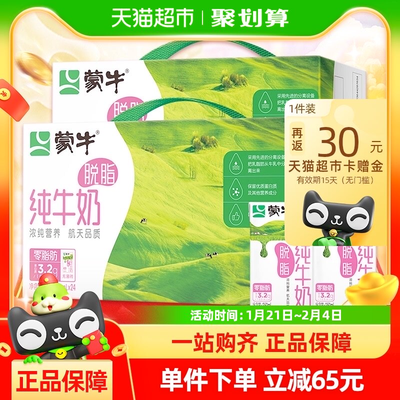 蒙牛脱脂纯牛奶整箱早餐奶250ml*24盒*2提浓醇【部分地区9月产】