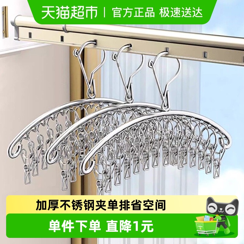 HOUYA不锈钢衣夹衣架