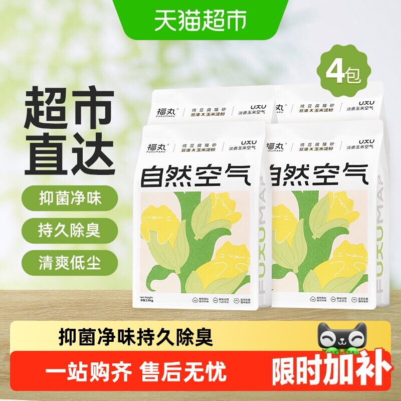 福丸自然空气玉米豆腐猫砂除臭结团抑菌低尘幼猫适用淡香