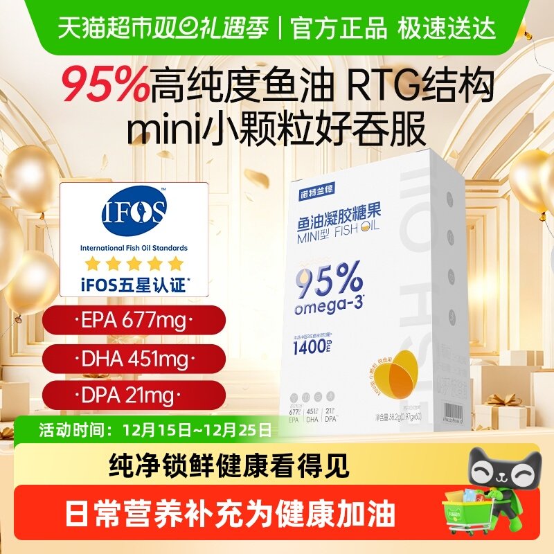 诺特兰德95%鱼油epa