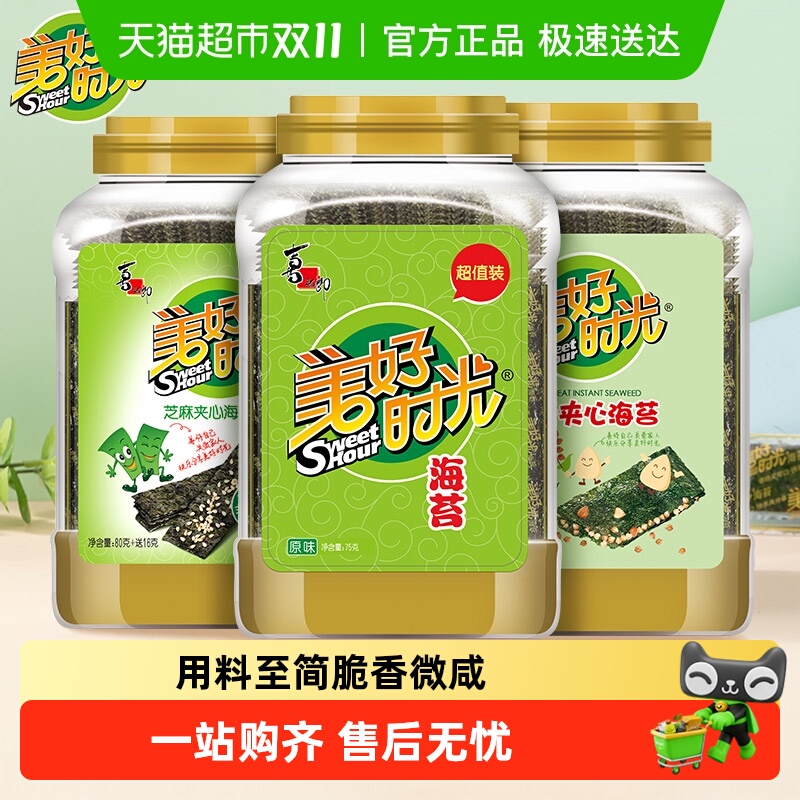 喜之郎美好时光海苔原味海苔片大桶装夹心即食紫菜拌饭儿童零食