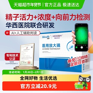 万孚精子活力检测医用放大镜看蝌蚪浓度质量检查精液居家自测