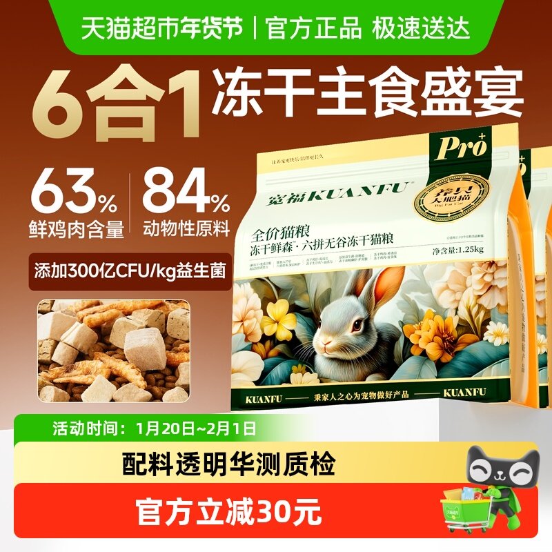宽福全价猫粮六拼无谷冻干猫粮2.5斤鲜肉冻干成幼猫主粮营养均衡,宠物/宠物食品及用品,猫全价冻干粮,淘宝优惠券,粉丝福利购,淘宝优惠卷