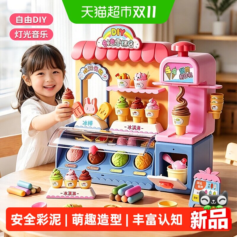 儿童冰淇淋机彩泥玩具女孩子益智过家家3到6岁雪糕店女童生日礼物