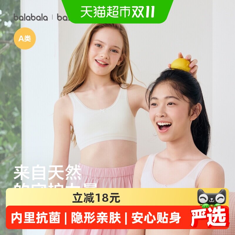 巴拉巴拉女童内衣发育期儿童小背心文胸防凸点防走光高弹透气学生
