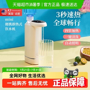 饮水机台式 美国卓朗即热式 小型桌面迷你旅行出差热水便携全球通用