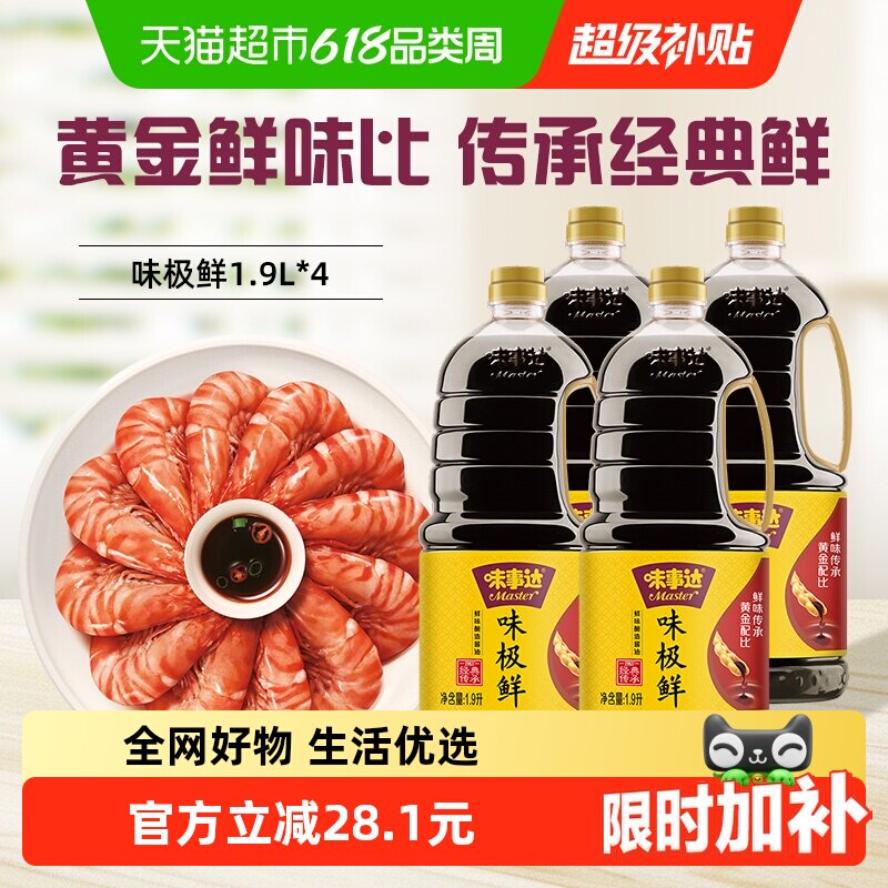 味事达味极鲜特级酱油炒菜蒸鱼凉拌火锅蘸料生抽1.9L*4瓶