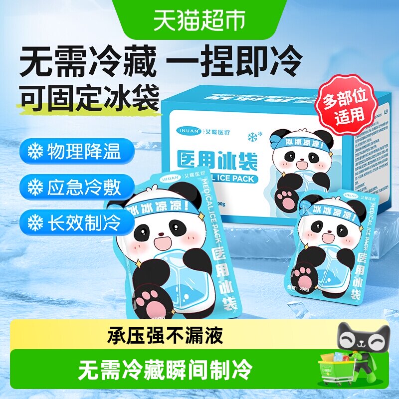 海氏海诺医用冰袋冷敷绑带式物理降温运动损伤冰敷袋退热冰镇自冷